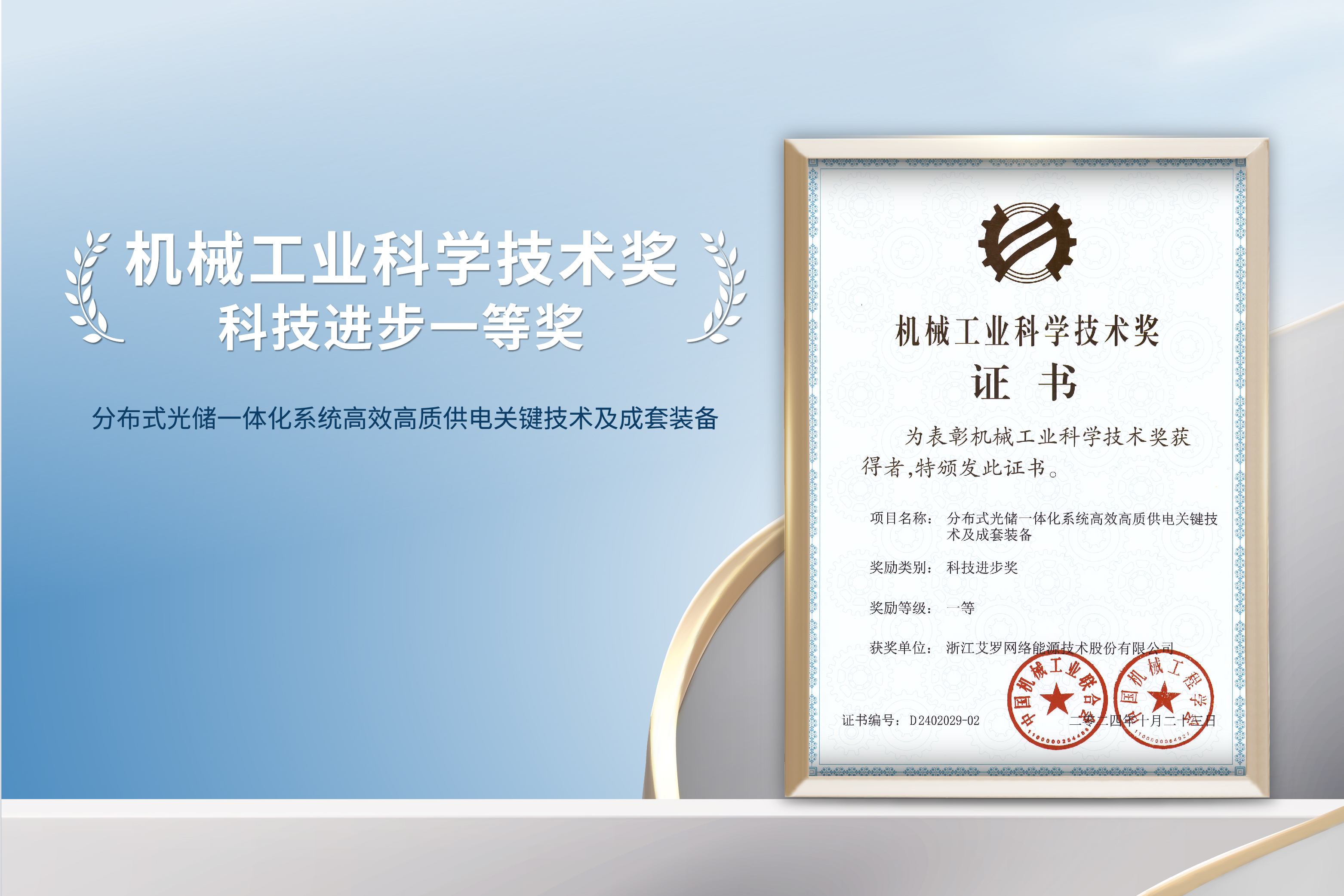 荣誉加冕！凯时KB88能源荣获机械工业科技进步一等奖！